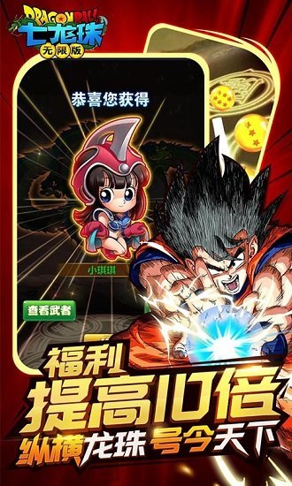 七龙珠无限钻石版