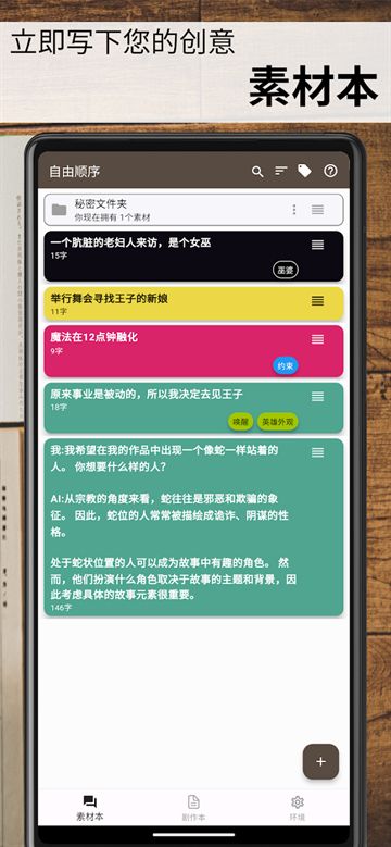 故事织机app