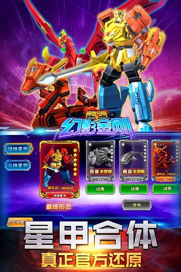 神兽金刚3幻影金刚游戏