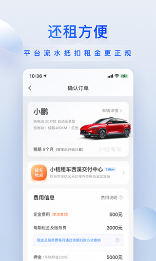 小桔有车app(原名小桔车服)