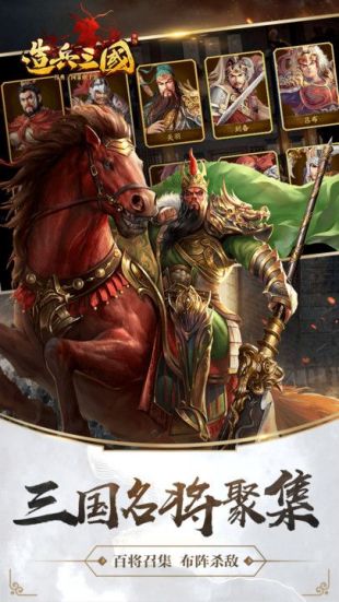 造兵三国单机版