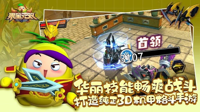 果宝无双游戏版本