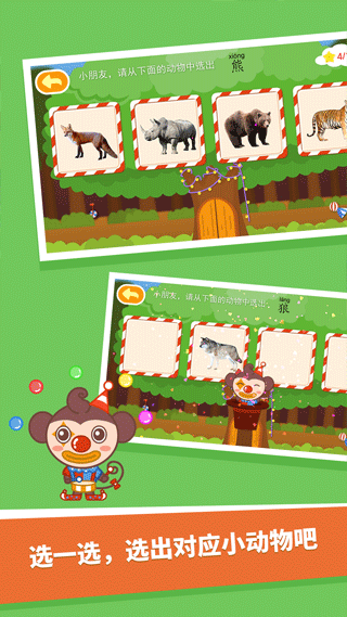 动物大全儿童版手机版