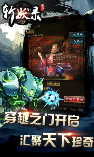 斩妖录商城版