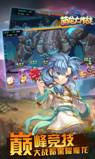 萌龙大作战手游