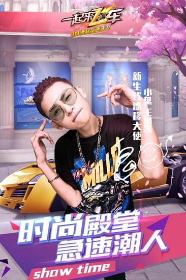 一起来飞车最新版