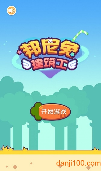 邦尼兔建筑工最新版下载