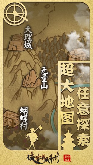 侠客养成手册无敌版