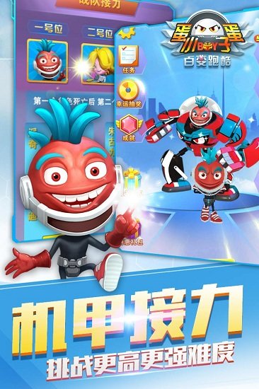 蛋蛋小子百变跑酷游戏