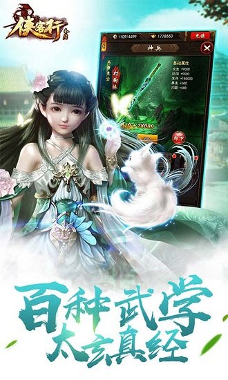 金庸侠客行h5游戏