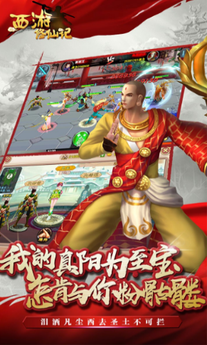 西游修仙记游戏