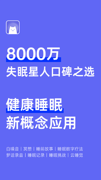 小睡眠官方版
