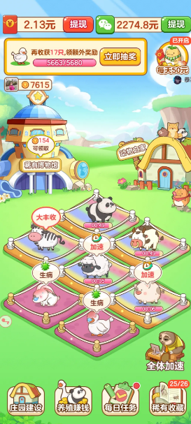 小小庄园赚钱游戏下载