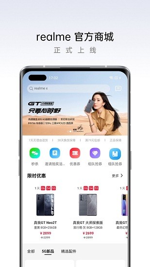 realme真我商城app下载安装(realme商城)