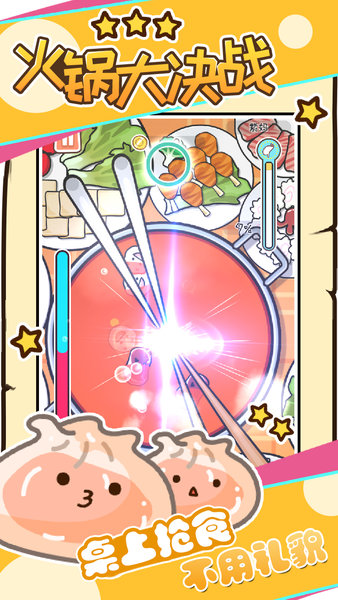 火锅大决战手游