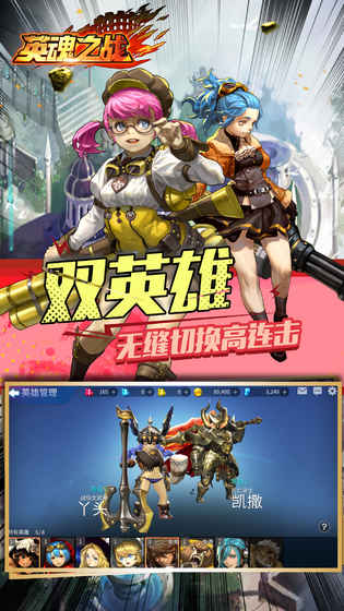 英魂之战 英魂之战手游