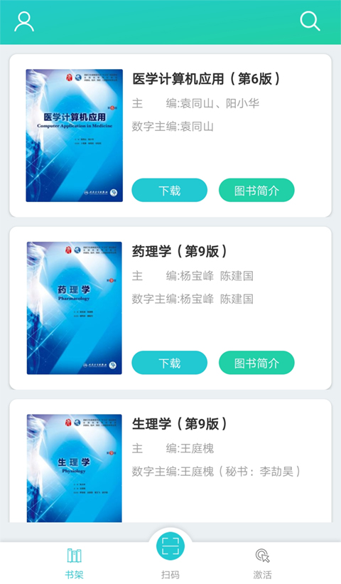 人卫图书增值app官方版
