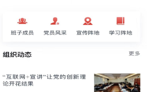 中移星火党建app官方版下载