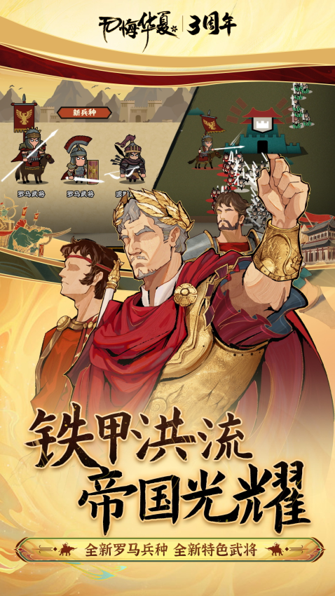 无悔华夏手游官方服