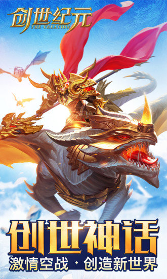 创世纪元手机版