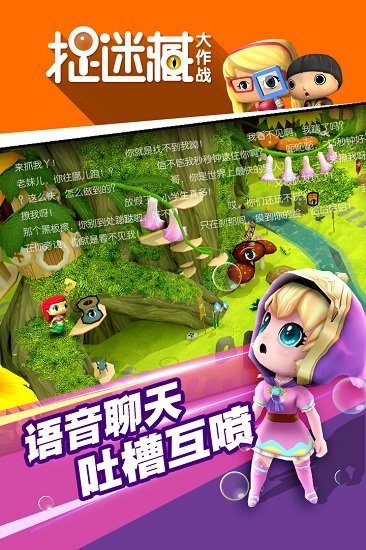 捉迷藏大作战游戏