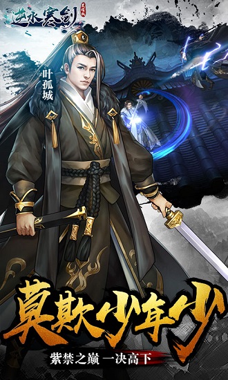 逆水寒剑bt变态版