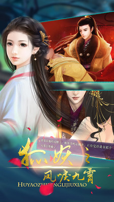 狐妖之凤唳九霄手游