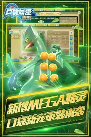 口袋妖怪重制手游百度版