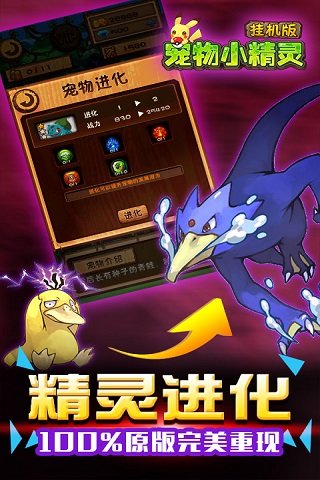 宠物小精灵挂机版手游