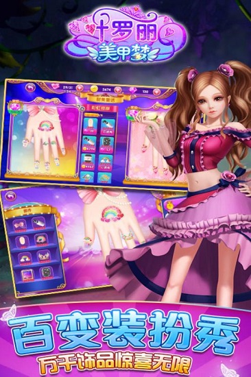 叶罗丽美甲梦游戏