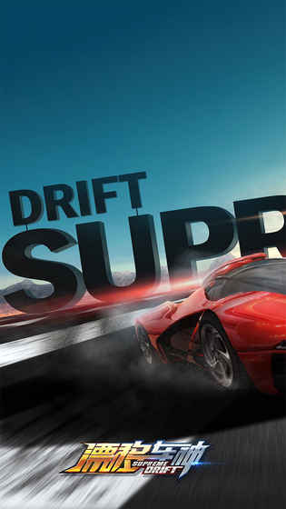 漂移车神最新手机版