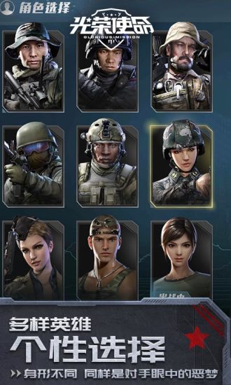 光荣使命小米手机版