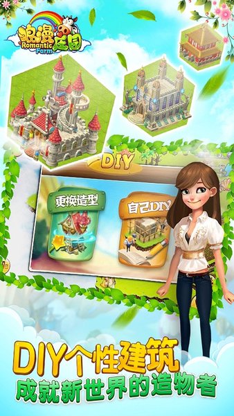 浪漫庄园果盘版