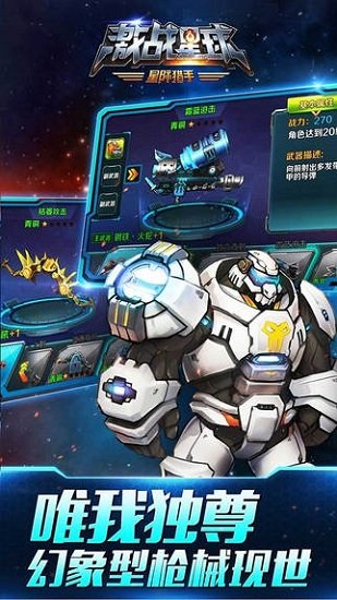 激战星球手机游戏
