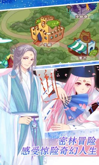 爱养成2千年之恋手游