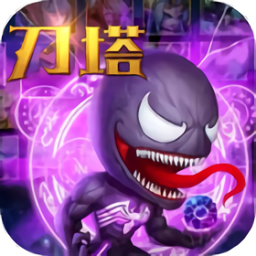 刀塔致命毒液变态公益服