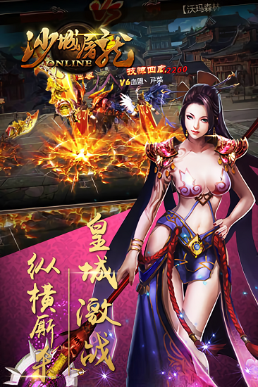 手游沙城屠龙下载