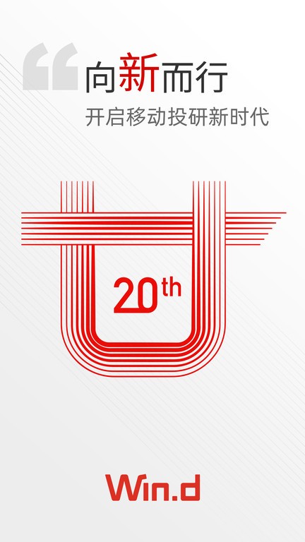 wind金融终端(手机版)