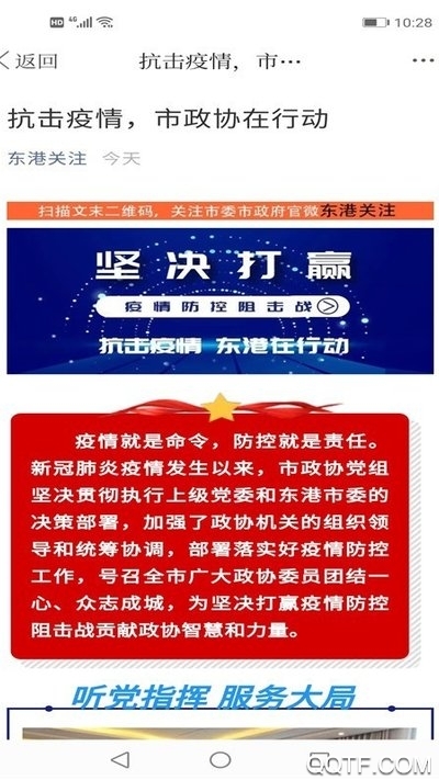 东港融媒安卓版App