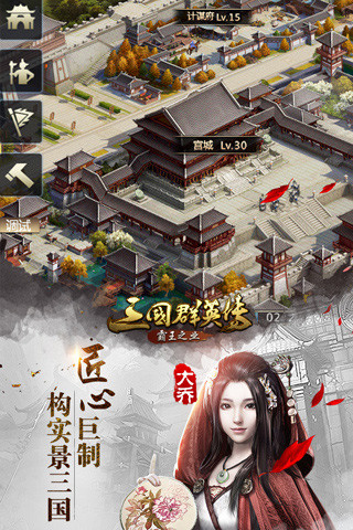 三国群英传bt版满v版