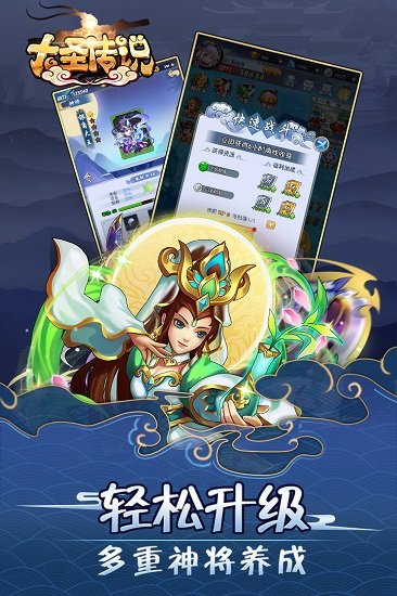大圣传说腾讯版手游下载 大圣传说腾讯版客户端