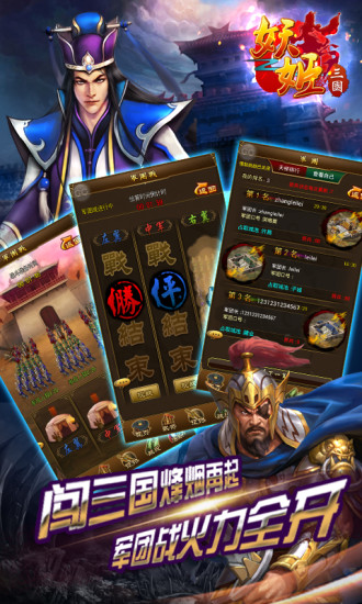 妖姬三国九游最新版