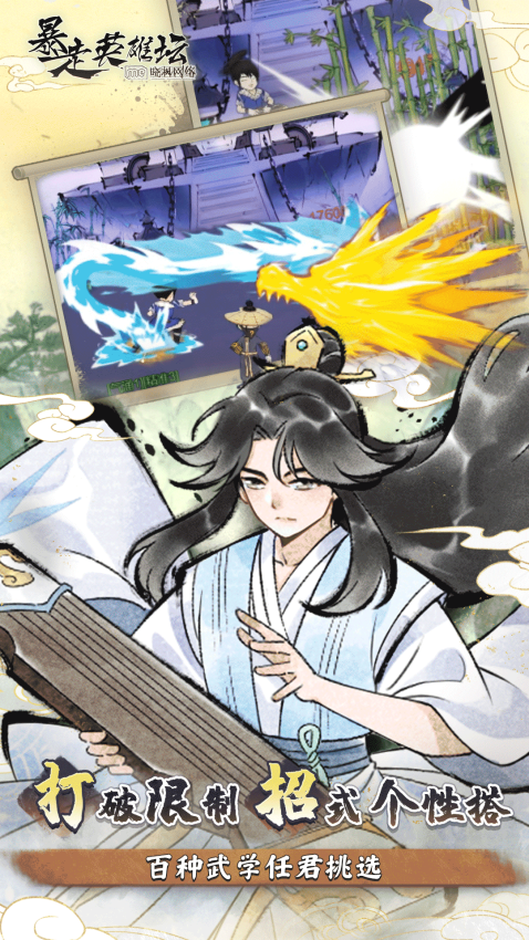 正版暴走英雄坛最新版