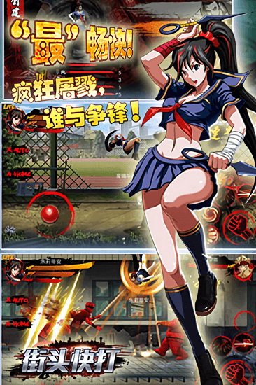 街头快打单机版