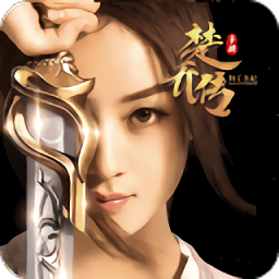 特工皇妃楚乔传手游