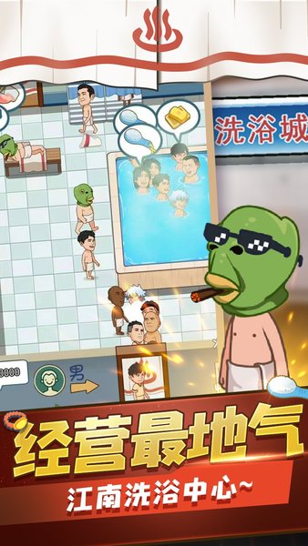 江南洗浴城游戏 江南洗浴城手机游戏
