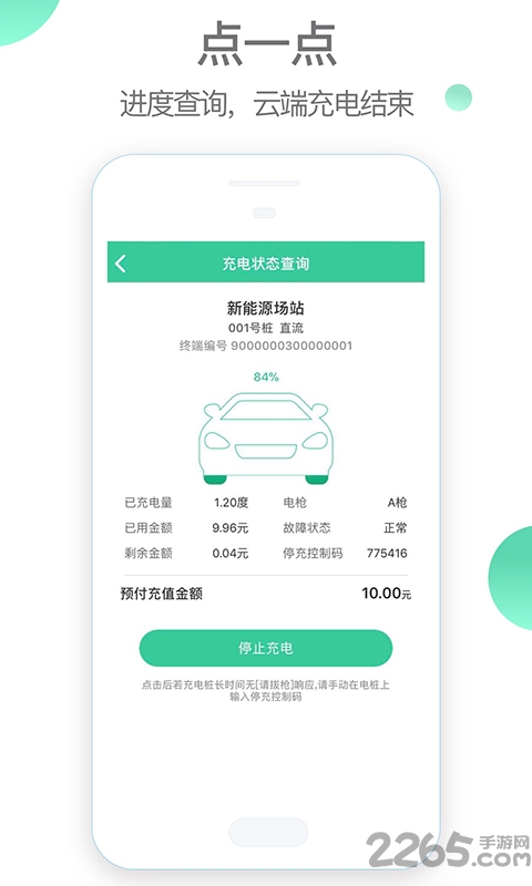 车航云快充app下载