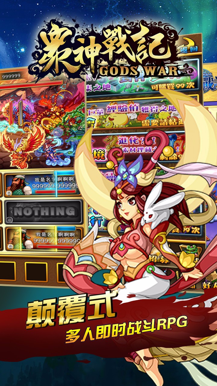 众神战记bt公益服