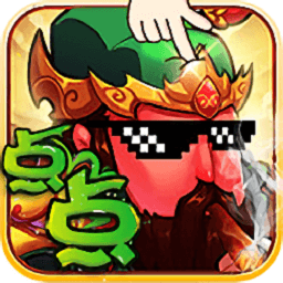 乱点三国飞升版手游