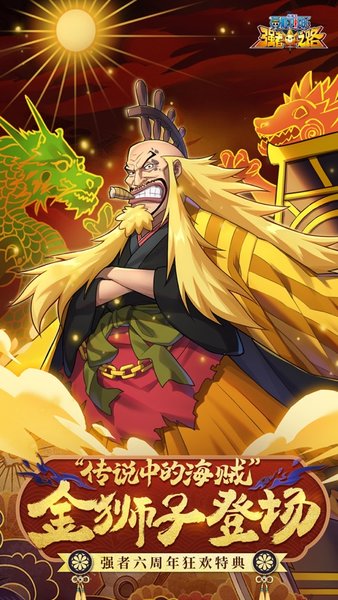 航海王强者之路qq登陆版